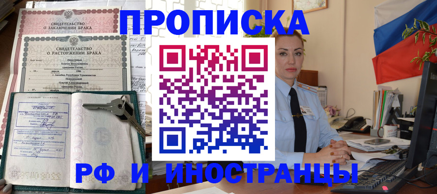 временная регистрация законно в Цимлянске